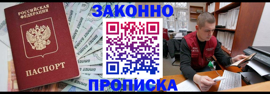 прописка в Ленинградской области