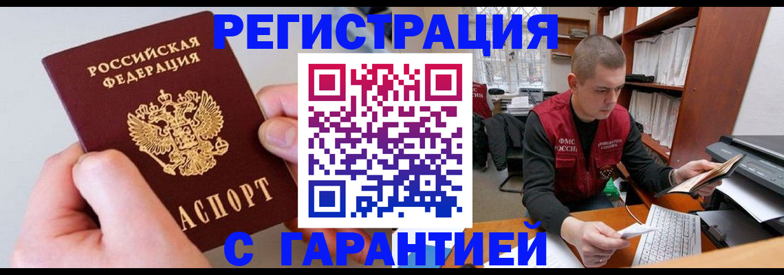 временная регистрация надежно в Ленинградской области